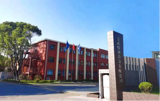 上海博革必旺與寶武特種冶金簽約，提供目視化設計落地施工安裝工程