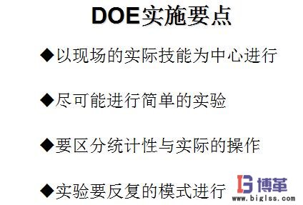 DOE（試驗設計）要點