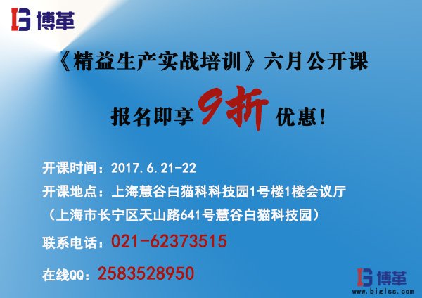 《精益生產(chǎn)實(shí)戰(zhàn)培訓(xùn)》六月公開課報(bào)名! 《精益生產(chǎn)實(shí)戰(zhàn)培訓(xùn)》六月公開課即將開始!