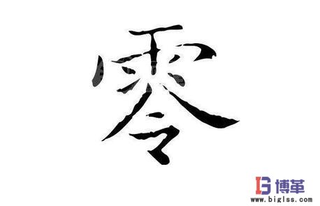 精益生產(chǎn)的七“零”目標(biāo) 精益生產(chǎn)的七“零”目標(biāo)