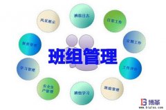 班組長在生產管理中的作用