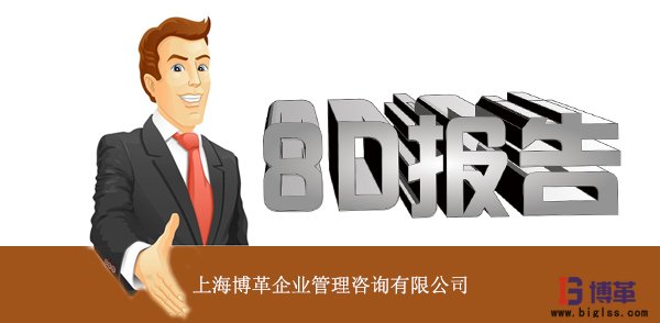 精益工具8D報(bào)告 精益工具8D報(bào)告