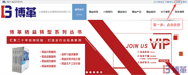 博革咨詢會員注冊 博革咨詢會員注冊