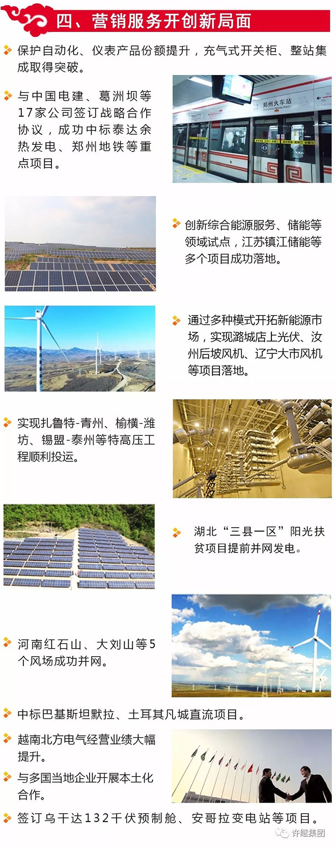 博革標桿客戶-許繼集團 博革標桿客戶-許繼集團