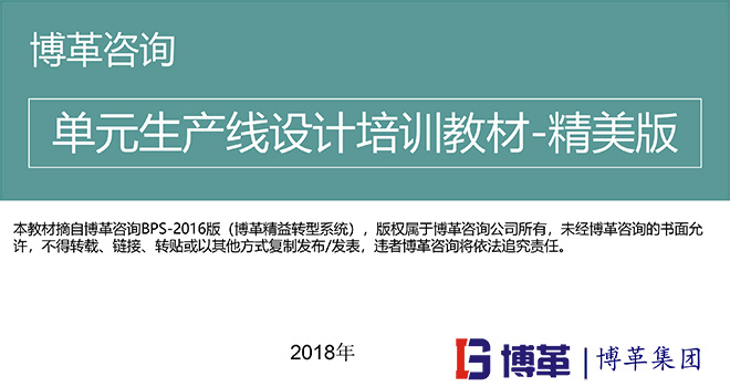 單元生產線設計培訓教材 單元生產線設計培訓教材