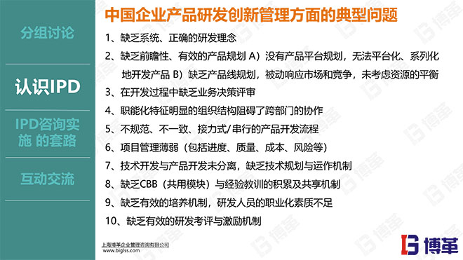 華為IPD研發流程管理實戰培訓課件