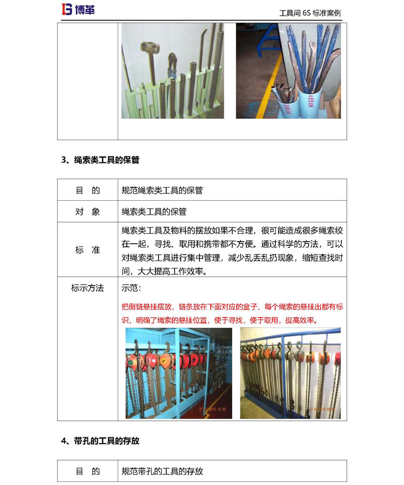 繩索類工具6S改善 繩索類工具6S改善