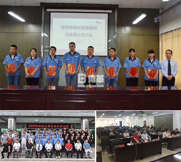 金牌班組長總結認證大會