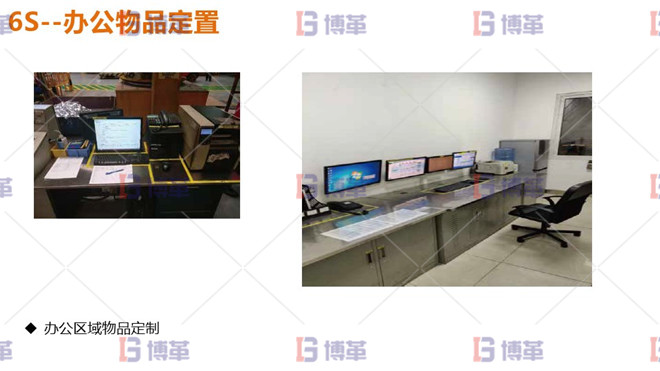 辦公物品定置 鋁加工企業6S管理改善 辦公物品定置