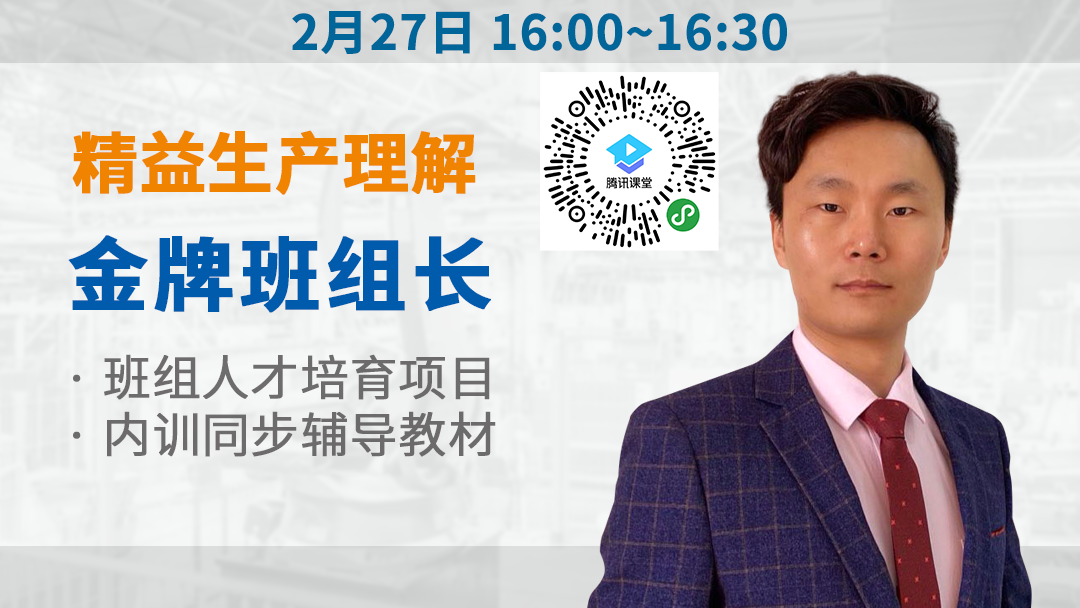 精益生產理解 金牌班組長培訓系列 精益生產理解