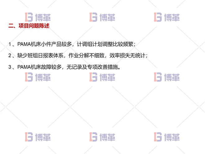 項目問題陳述 數(shù)控機床設(shè)備綜合效率OEE提升案例 項目問題陳述