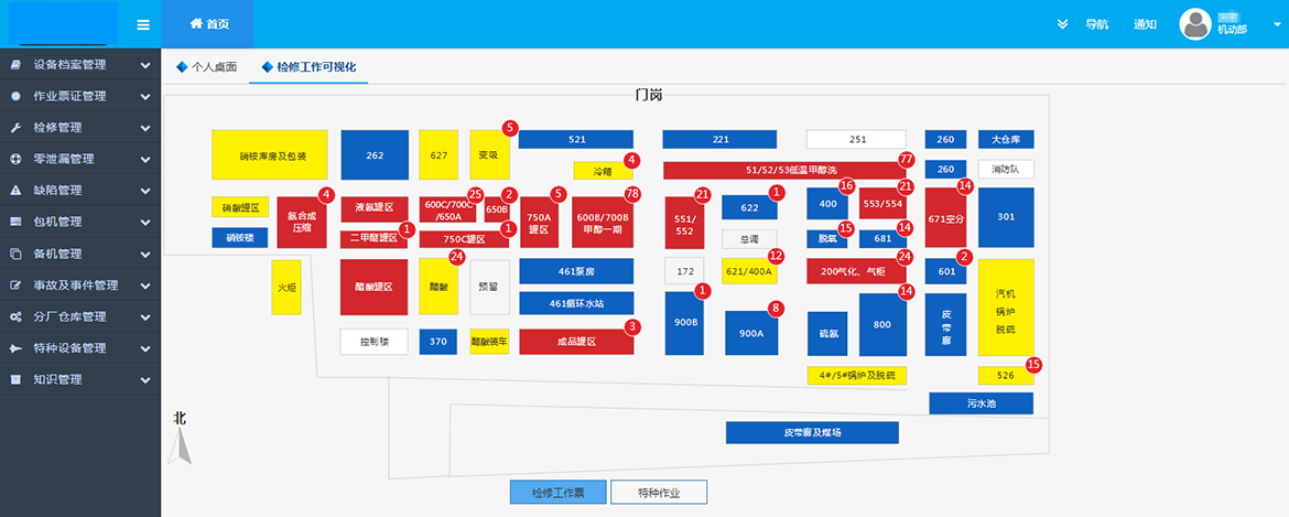 設備檢修工作可視化 設備檢修工作可視化