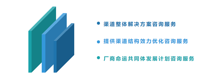 博革咨詢(xún)服務(wù)內(nèi)容 營(yíng)銷(xiāo)渠道管理
