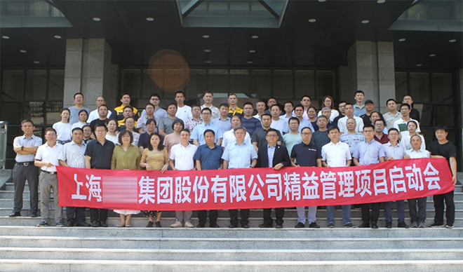 上海某煤炭集團(tuán)精益生產(chǎn)項(xiàng)目正式啟動！