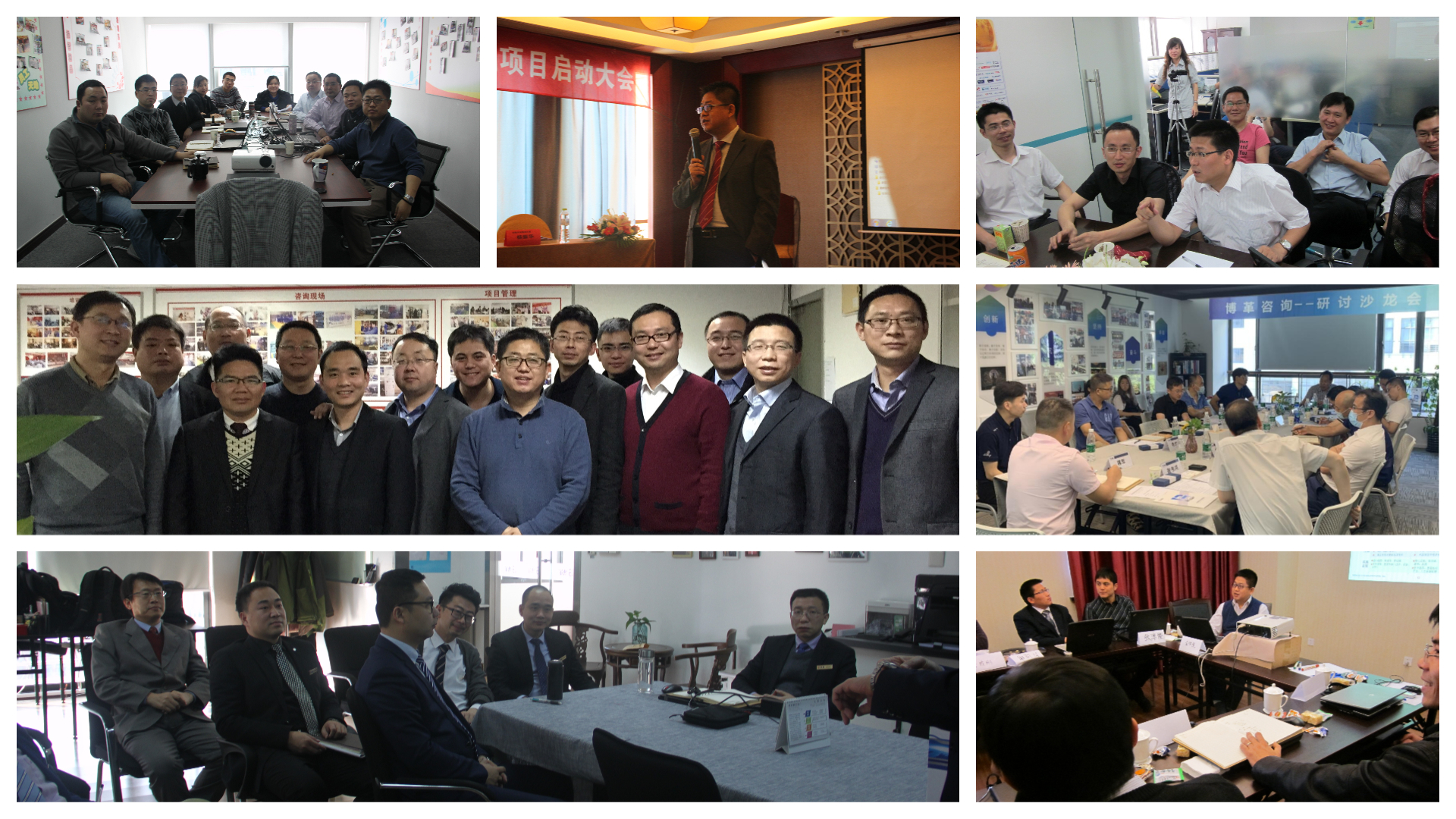 專業研討 上海博革 博革咨詢