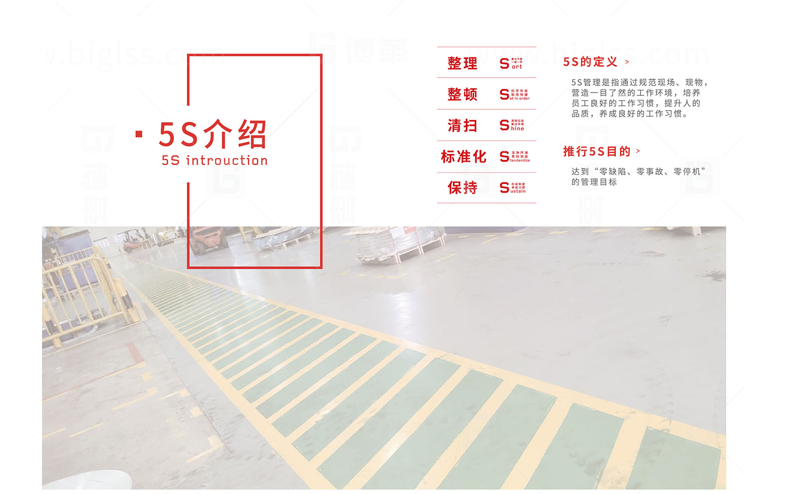 格朗吉斯 目視化設(shè)計 上海博革 博革咨詢 格朗吉斯 目視化設(shè)計 上海博革 博革咨詢