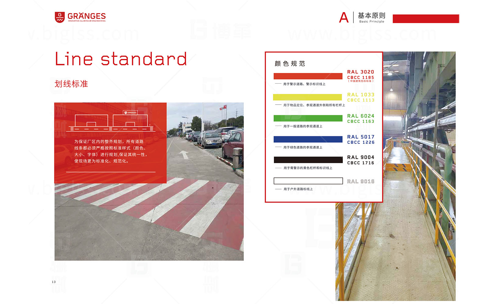 格朗吉斯 目視化設(shè)計 上海博革 博革咨詢 格朗吉斯 目視化設(shè)計 上海博革 博革咨詢