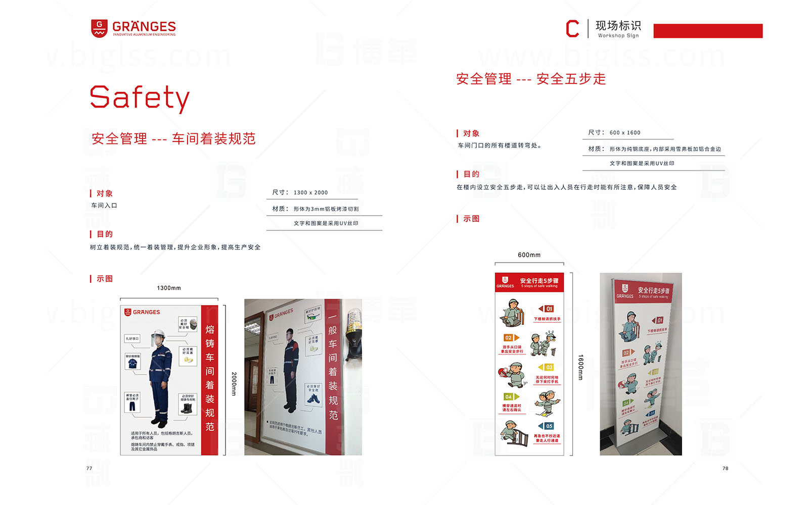 格朗吉斯 目視化設(shè)計 上海博革 博革咨詢 格朗吉斯 目視化設(shè)計 上海博革 博革咨詢