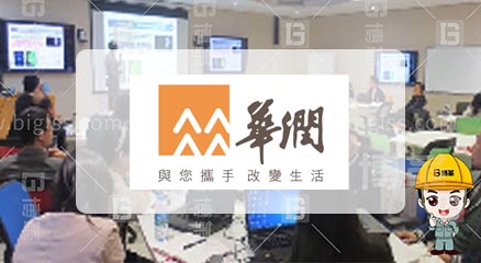 華潤集團(tuán)精益管理規(guī)劃項(xiàng)目案例 華潤集團(tuán)精益管理規(guī)劃項(xiàng)目案例