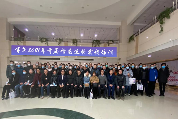 博革2021年首屆精益生產(chǎn)管理培訓(xùn)課程圓滿(mǎn)結(jié)束！